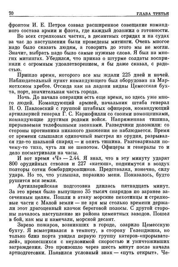 Леонид Брежнев - Воспоминания - Страница № 72