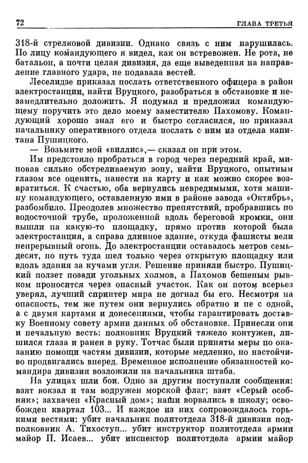 Леонид Брежнев - Воспоминания - Страница № 74