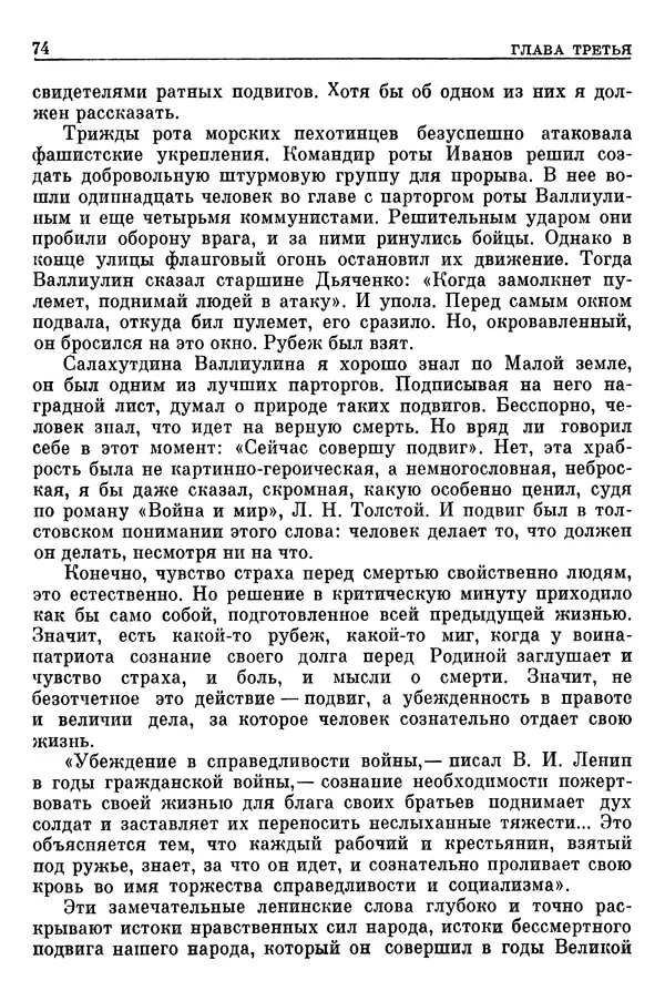 Леонид Брежнев - Воспоминания - Страница № 76