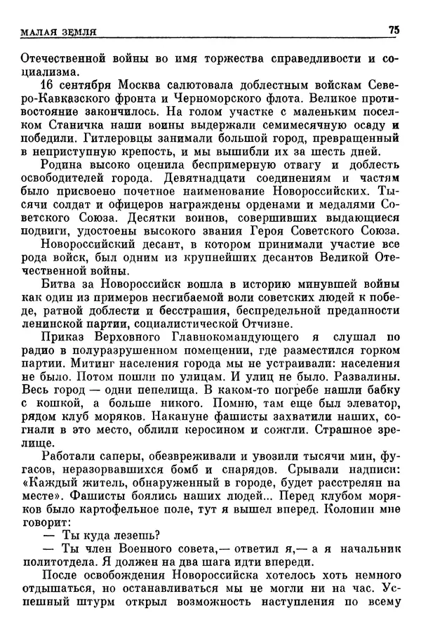 Леонид Брежнев - Воспоминания - Страница № 77
