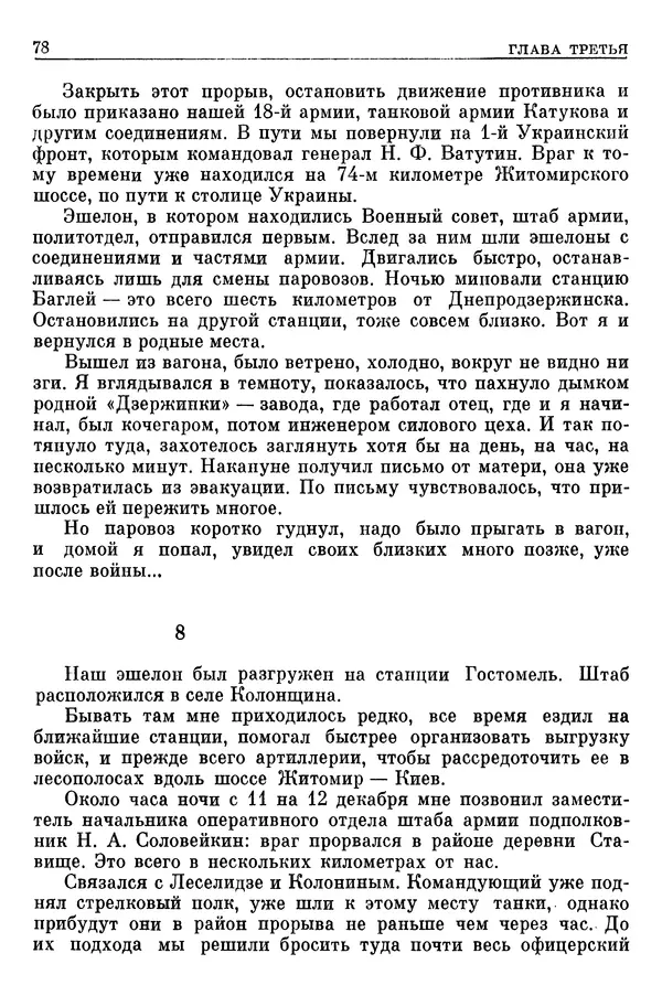 Леонид Брежнев - Воспоминания - Страница № 80