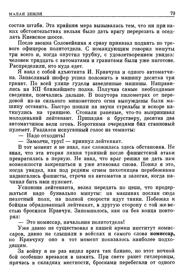 Леонид Брежнев - Воспоминания - Страница № 81