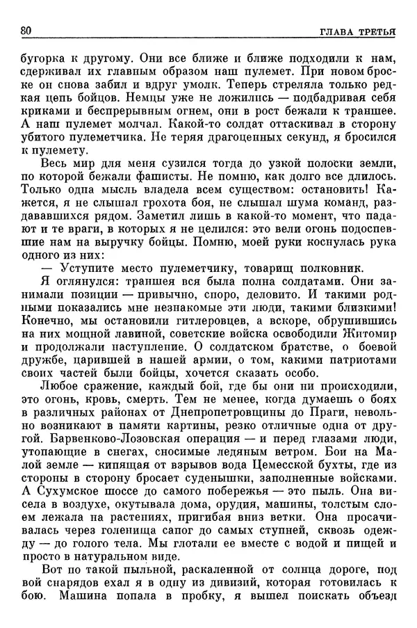 Леонид Брежнев - Воспоминания - Страница № 82