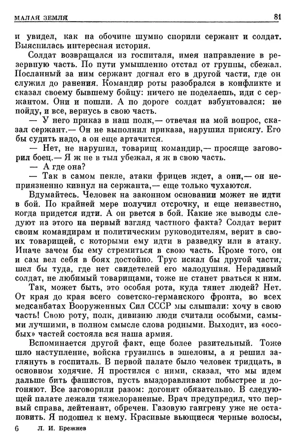 Леонид Брежнев - Воспоминания - Страница № 83