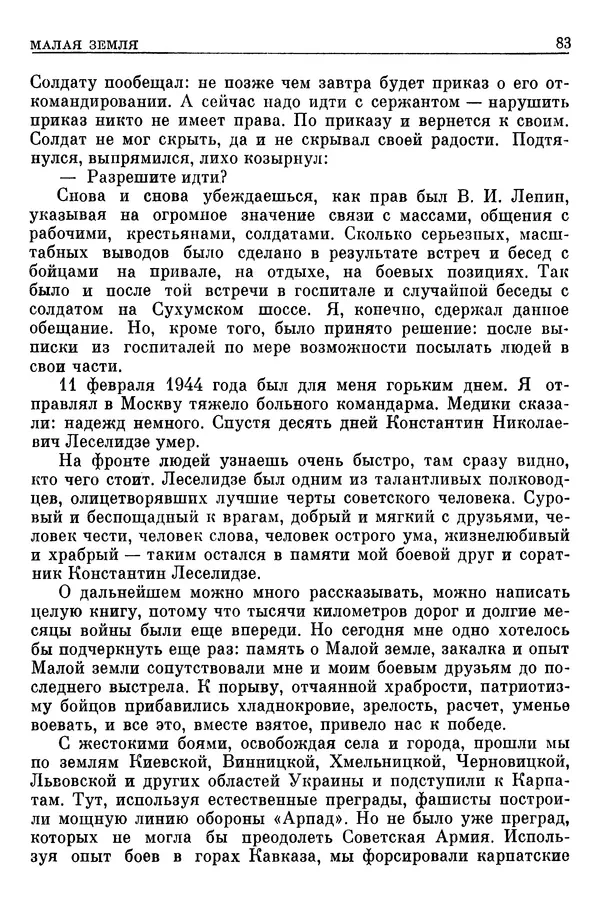 Леонид Брежнев - Воспоминания - Страница № 85