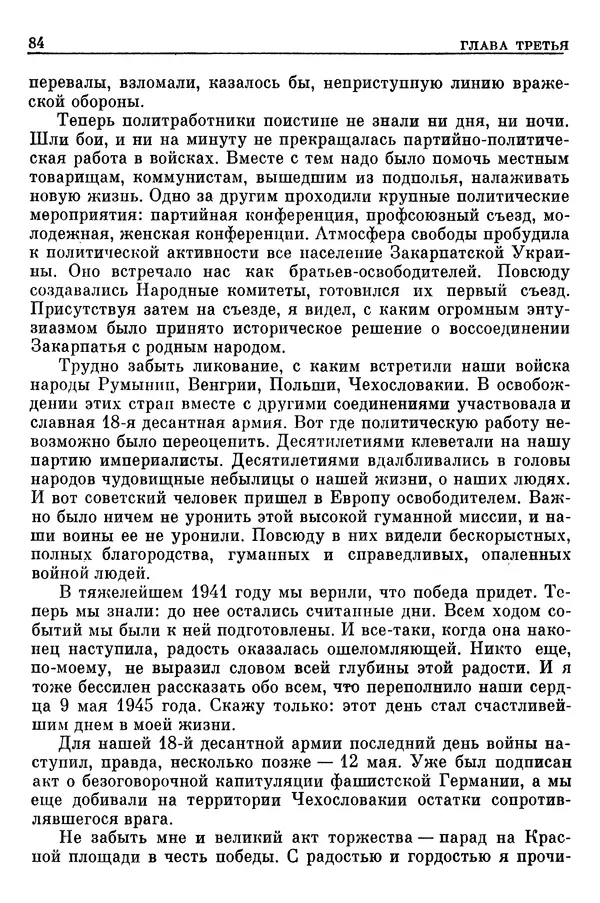 Леонид Брежнев - Воспоминания - Страница № 86
