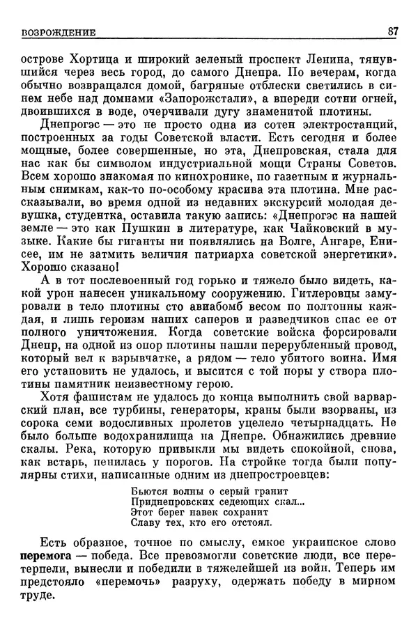 Леонид Брежнев - Воспоминания - Страница № 89