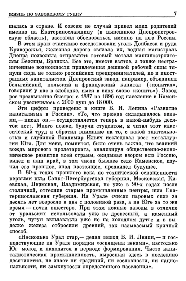 Леонид Брежнев - Воспоминания - Страница № 9