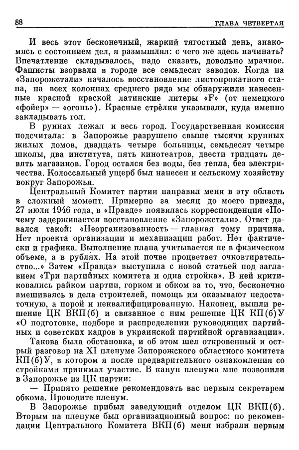 Леонид Брежнев - Воспоминания - Страница № 90