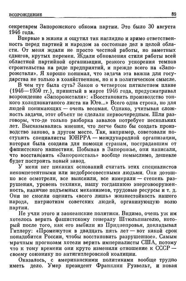 Леонид Брежнев - Воспоминания - Страница № 91