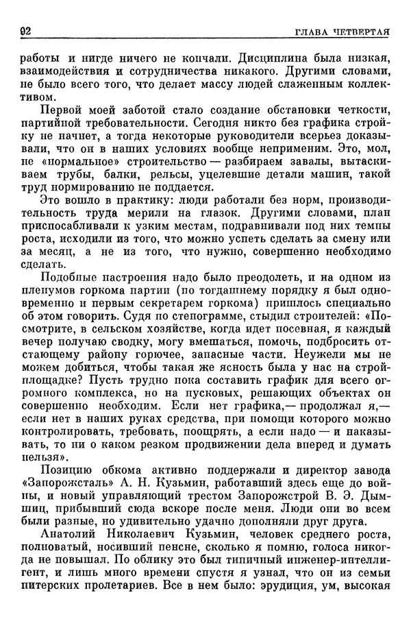 Леонид Брежнев - Воспоминания - Страница № 94