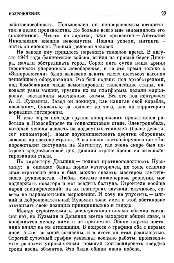 Леонид Брежнев - Воспоминания - Страница № 95