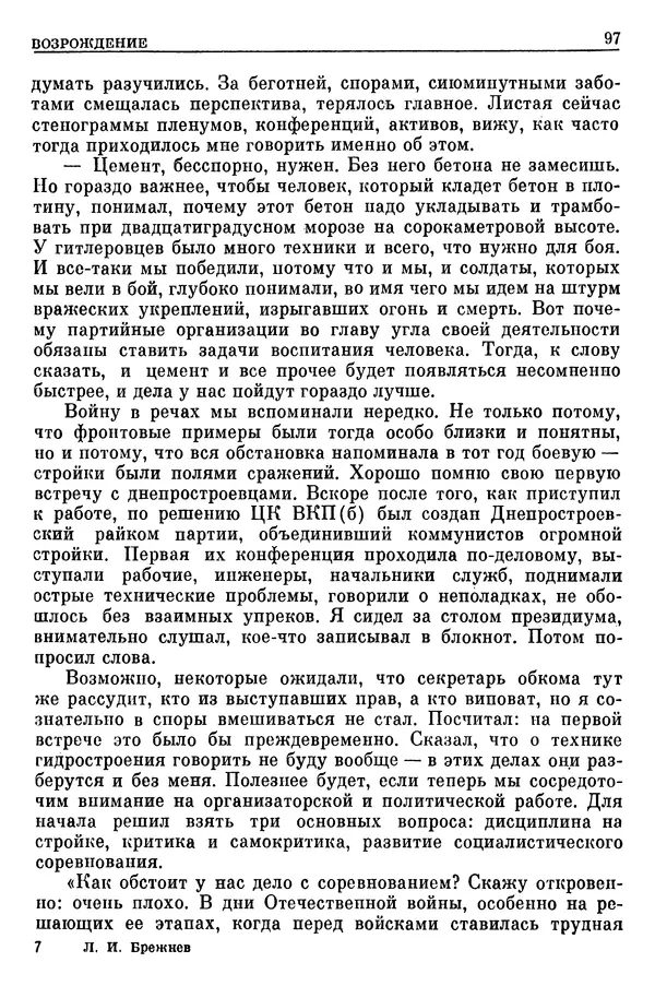 Леонид Брежнев - Воспоминания - Страница № 99