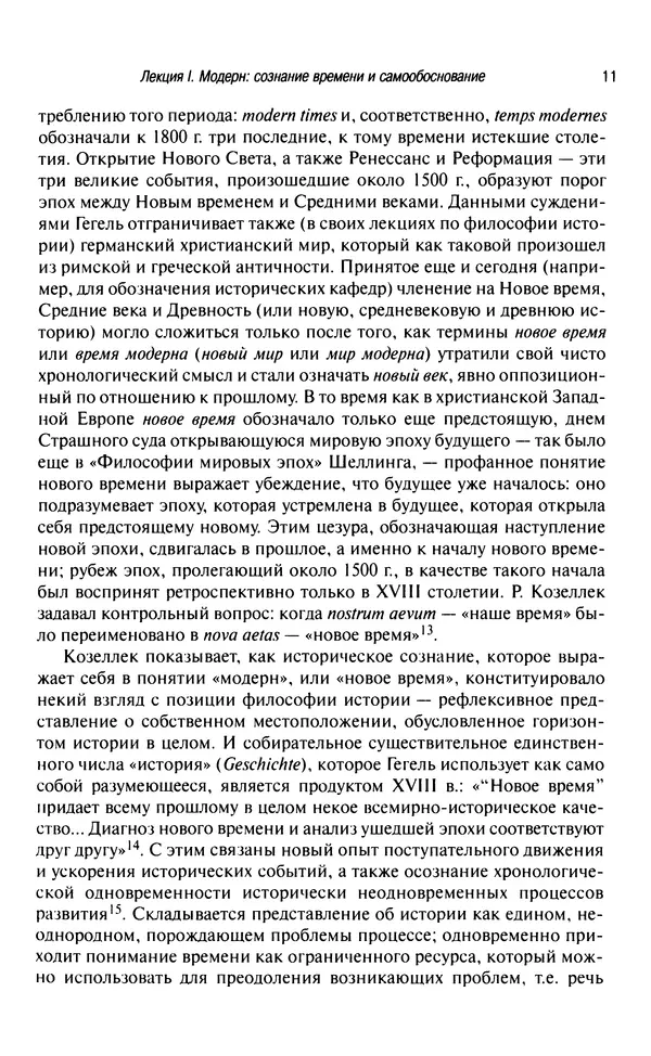 Юрген Хабермас - Философский дискурс о модерне. Двенадцать лекций - Страница № 10