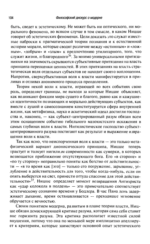 Юрген Хабермас - Философский дискурс о модерне. Двенадцать лекций - Страница № 101
