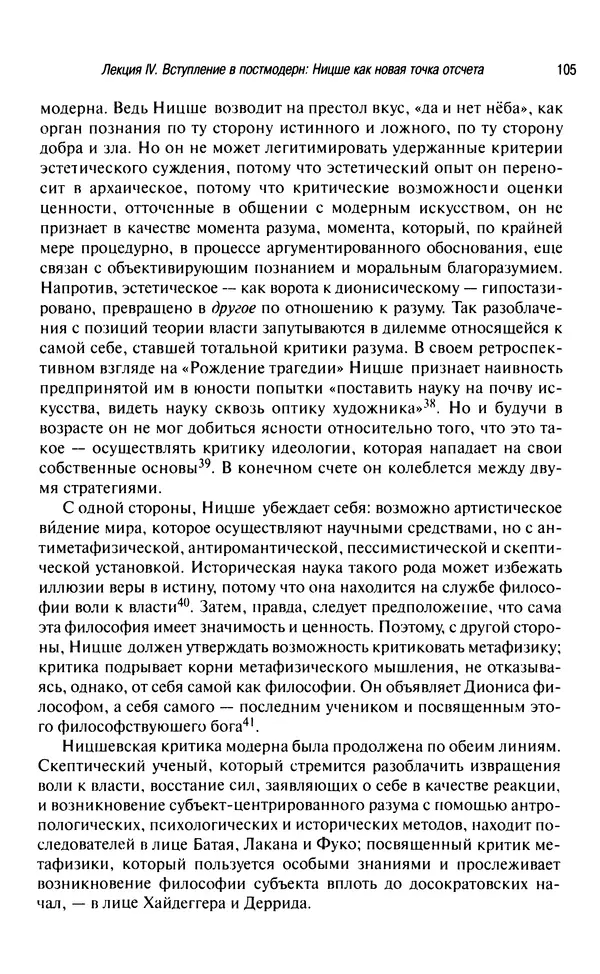 Юрген Хабермас - Философский дискурс о модерне. Двенадцать лекций - Страница № 102