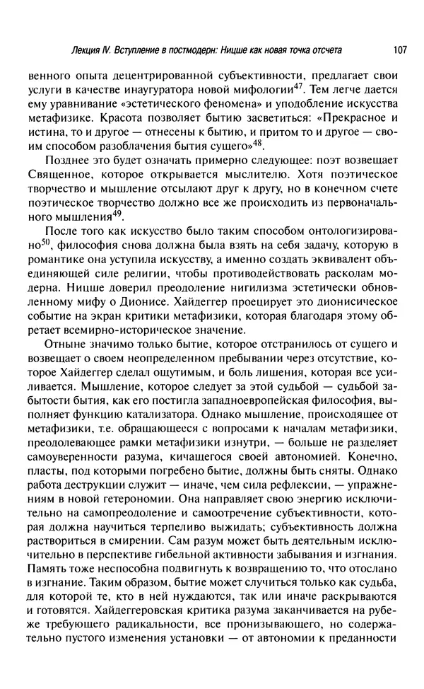 Юрген Хабермас - Философский дискурс о модерне. Двенадцать лекций - Страница № 104