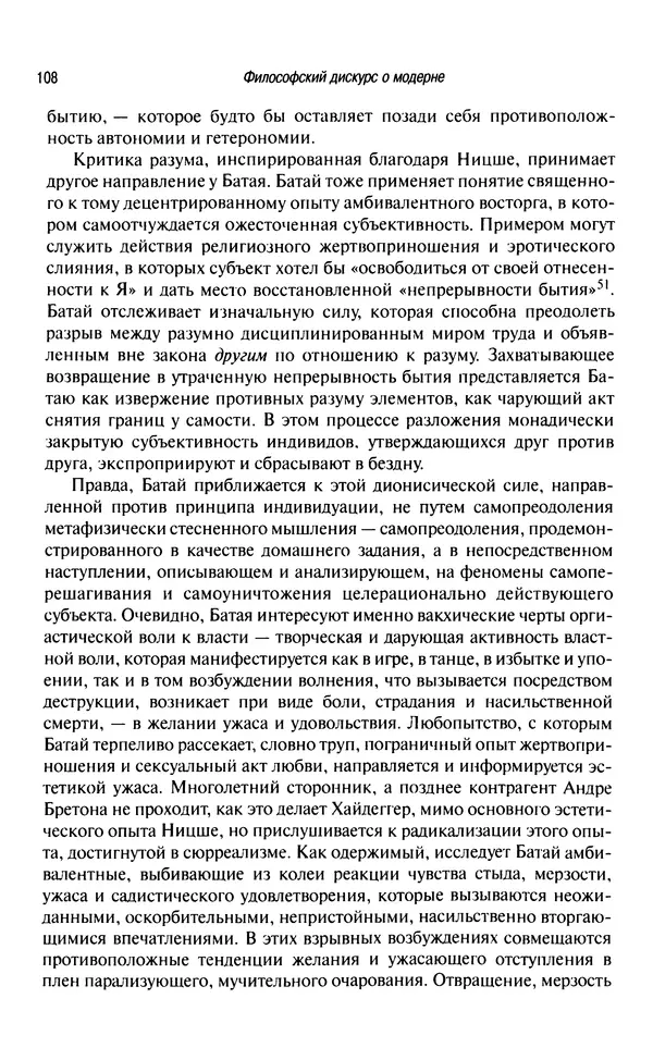 Юрген Хабермас - Философский дискурс о модерне. Двенадцать лекций - Страница № 105