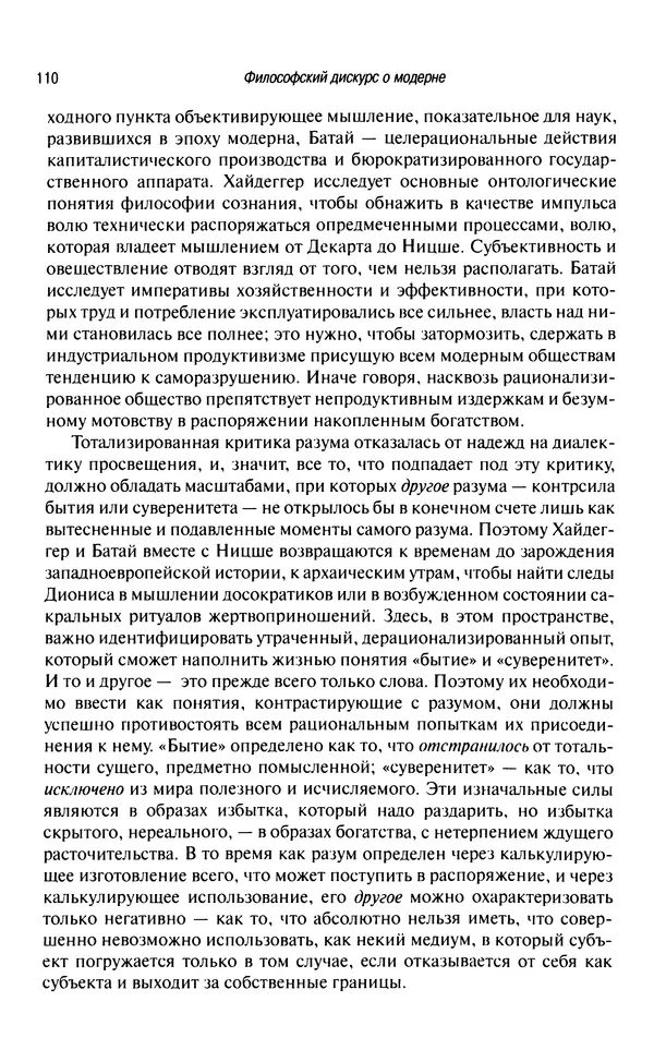 Юрген Хабермас - Философский дискурс о модерне. Двенадцать лекций - Страница № 107