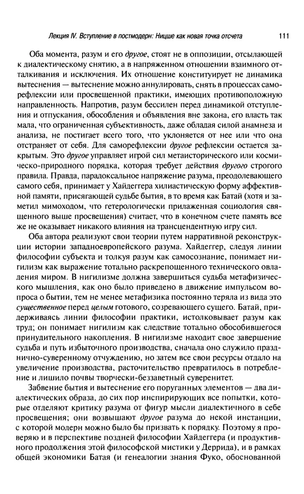 Юрген Хабермас - Философский дискурс о модерне. Двенадцать лекций - Страница № 108