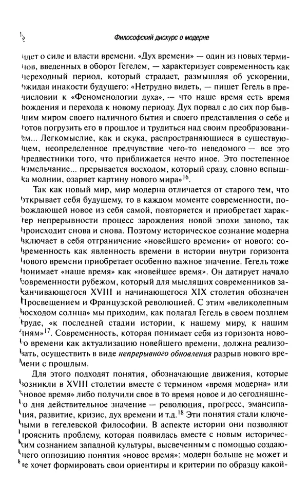 Юрген Хабермас - Философский дискурс о модерне. Двенадцать лекций - Страница № 11