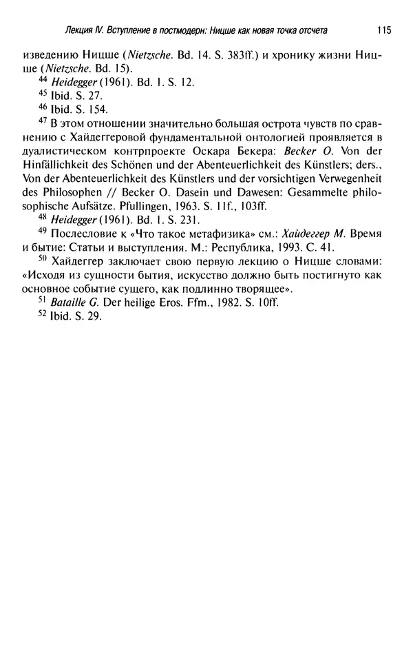 Юрген Хабермас - Философский дискурс о модерне. Двенадцать лекций - Страница № 112