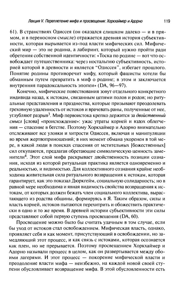 Юрген Хабермас - Философский дискурс о модерне. Двенадцать лекций - Страница № 115
