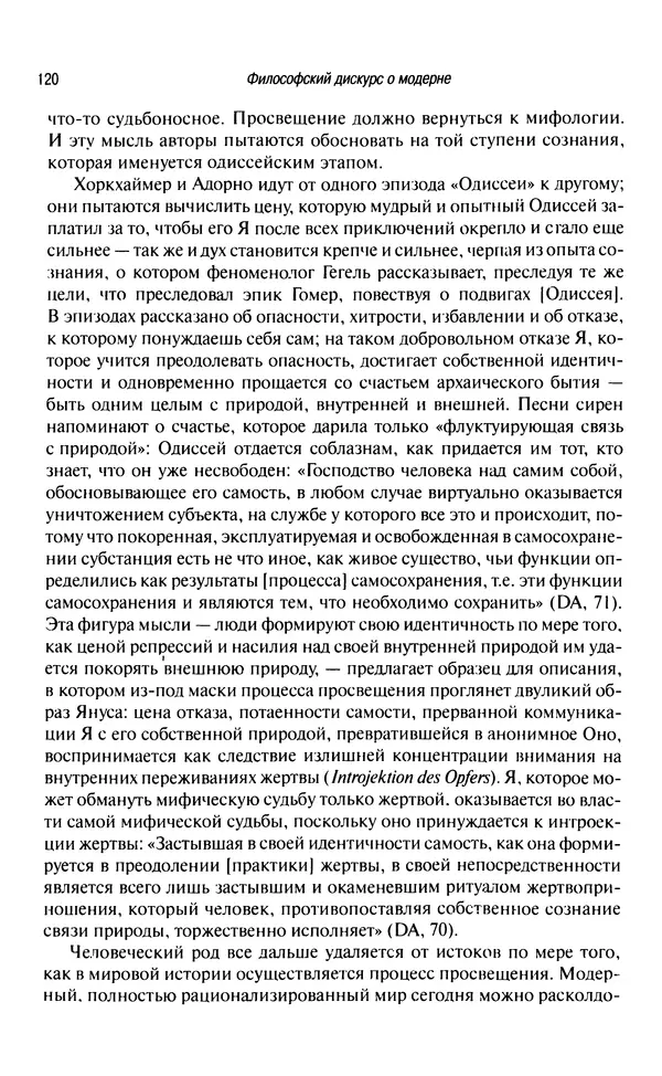 Юрген Хабермас - Философский дискурс о модерне. Двенадцать лекций - Страница № 116