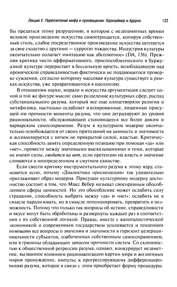 Юрген Хабермас - Философский дискурс о модерне. Двенадцать лекций - Страница № 119