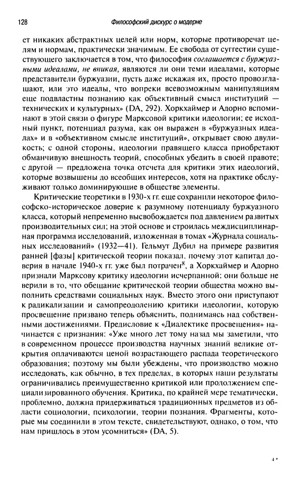 Юрген Хабермас - Философский дискурс о модерне. Двенадцать лекций - Страница № 124