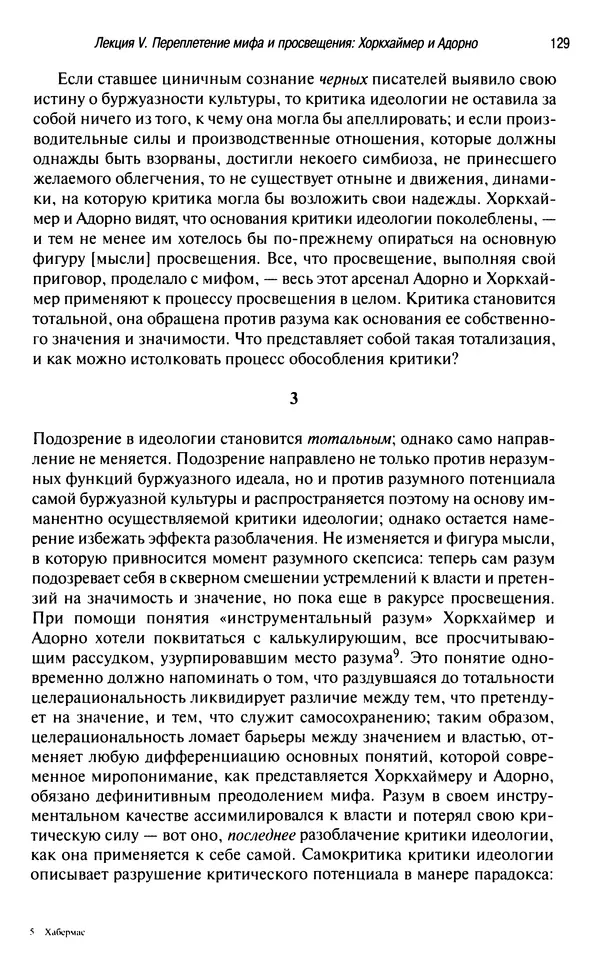 Юрген Хабермас - Философский дискурс о модерне. Двенадцать лекций - Страница № 125