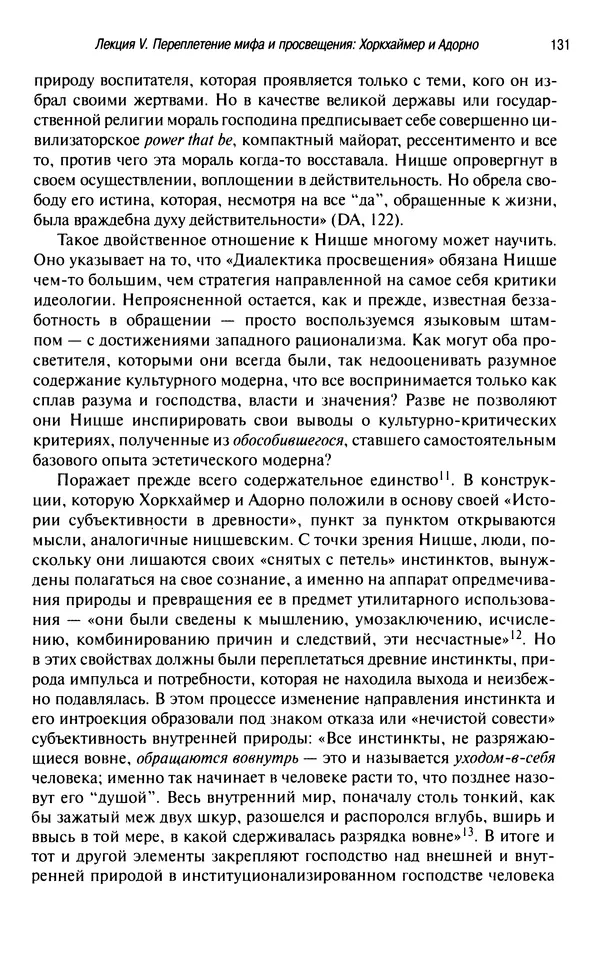 Юрген Хабермас - Философский дискурс о модерне. Двенадцать лекций - Страница № 127
