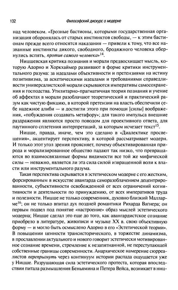 Юрген Хабермас - Философский дискурс о модерне. Двенадцать лекций - Страница № 128