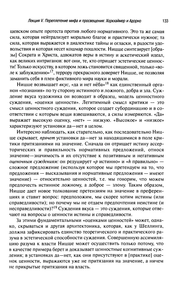Юрген Хабермас - Философский дискурс о модерне. Двенадцать лекций - Страница № 129