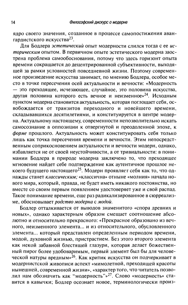 Юрген Хабермас - Философский дискурс о модерне. Двенадцать лекций - Страница № 13