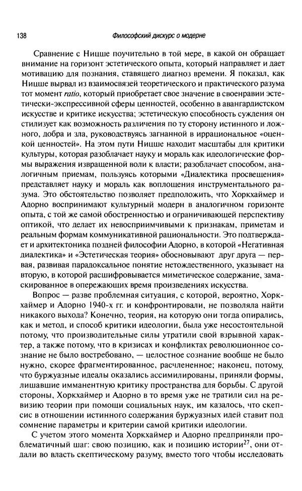 Юрген Хабермас - Философский дискурс о модерне. Двенадцать лекций - Страница № 134