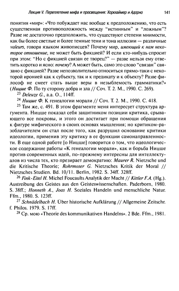 Юрген Хабермас - Философский дискурс о модерне. Двенадцать лекций - Страница № 137