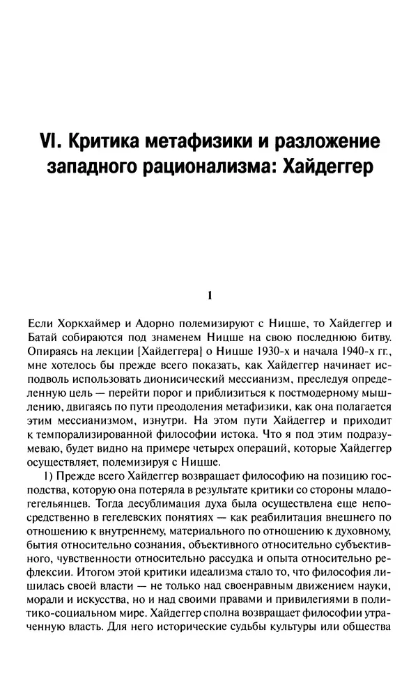 Юрген Хабермас - Философский дискурс о модерне. Двенадцать лекций - Страница № 138