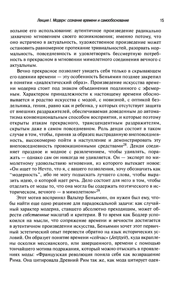 Юрген Хабермас - Философский дискурс о модерне. Двенадцать лекций - Страница № 14
