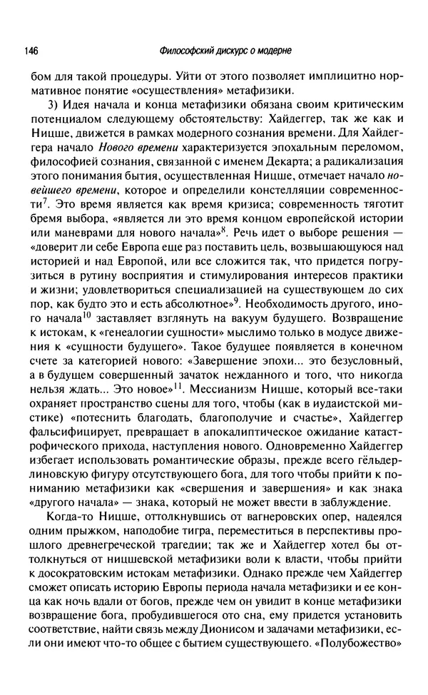 Юрген Хабермас - Философский дискурс о модерне. Двенадцать лекций - Страница № 141
