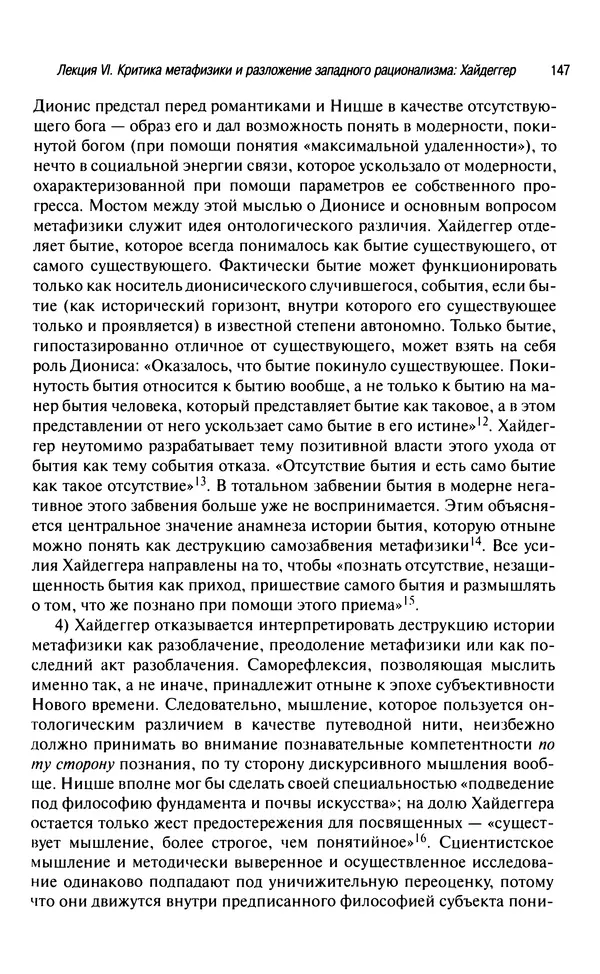 Юрген Хабермас - Философский дискурс о модерне. Двенадцать лекций - Страница № 142
