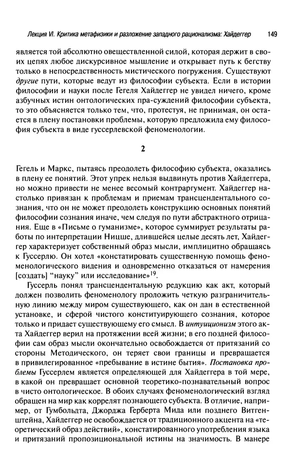 Юрген Хабермас - Философский дискурс о модерне. Двенадцать лекций - Страница № 144