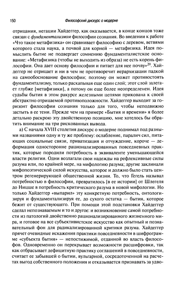 Юрген Хабермас - Философский дискурс о модерне. Двенадцать лекций - Страница № 145