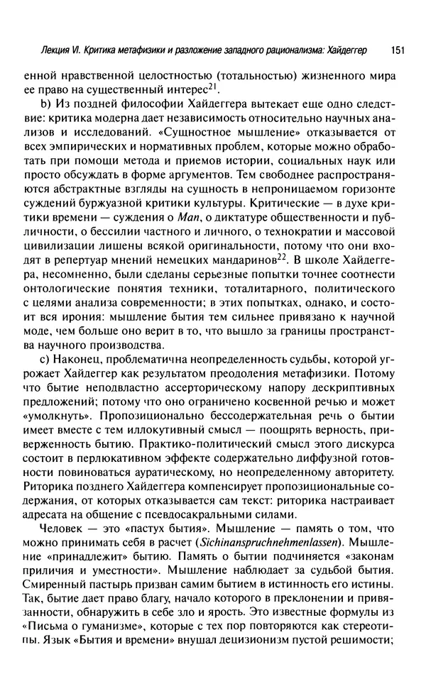 Юрген Хабермас - Философский дискурс о модерне. Двенадцать лекций - Страница № 146