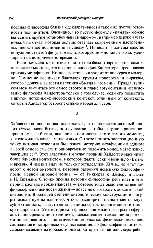 Юрген Хабермас - Философский дискурс о модерне. Двенадцать лекций - Страница № 147