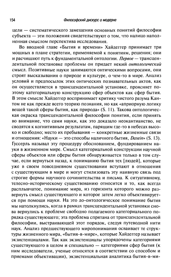 Юрген Хабермас - Философский дискурс о модерне. Двенадцать лекций - Страница № 149