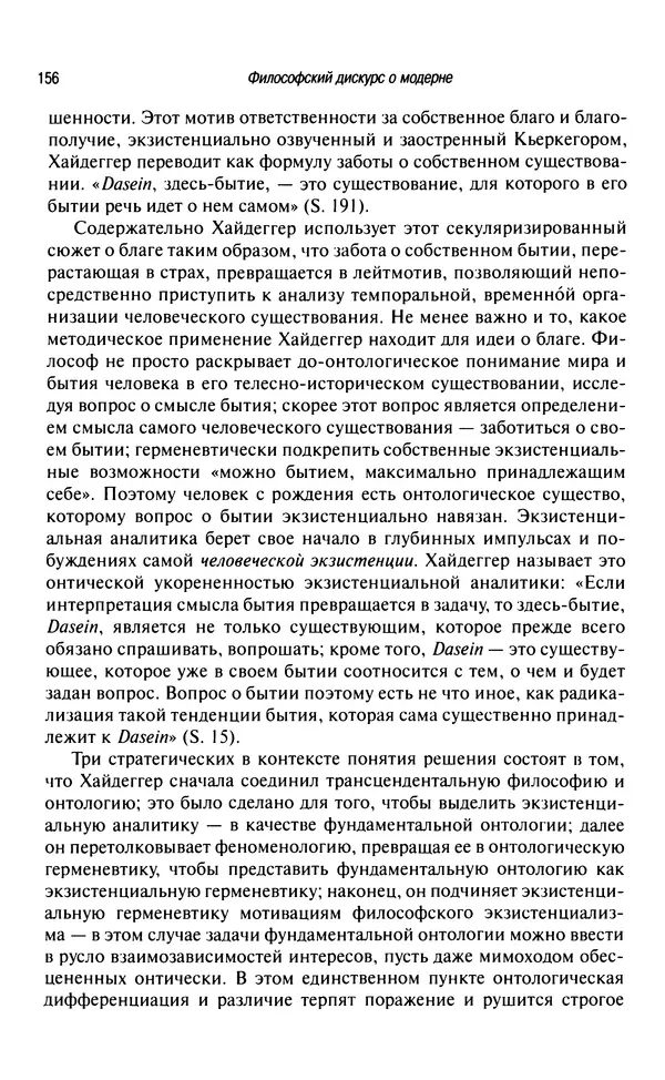 Юрген Хабермас - Философский дискурс о модерне. Двенадцать лекций - Страница № 151