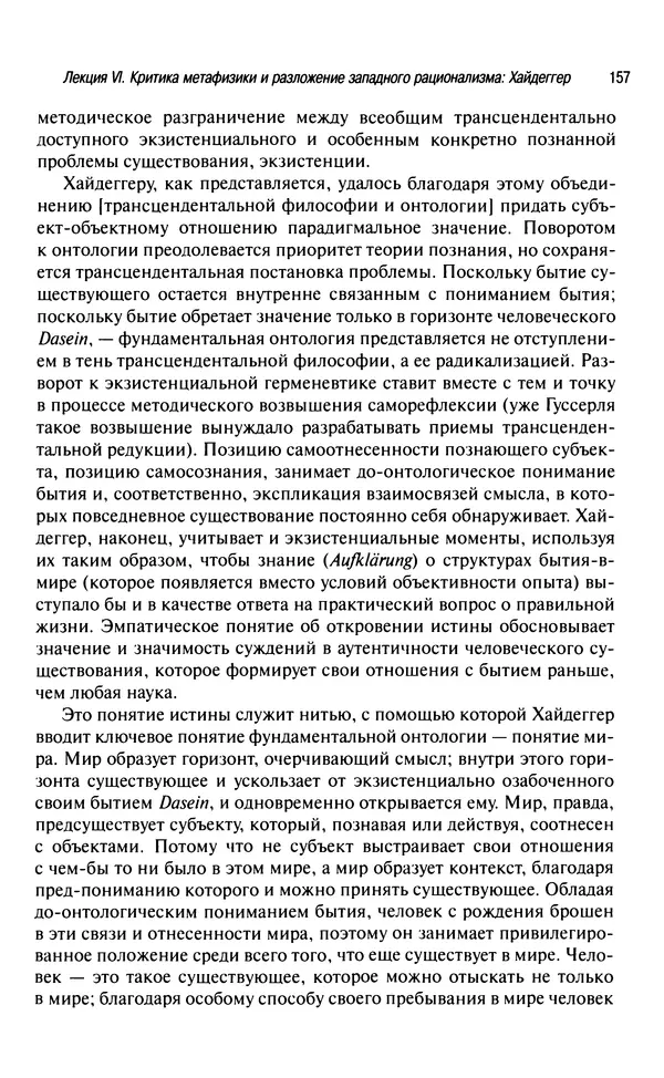 Юрген Хабермас - Философский дискурс о модерне. Двенадцать лекций - Страница № 152