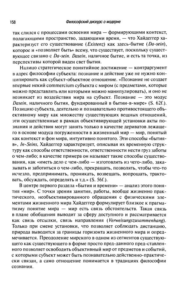Юрген Хабермас - Философский дискурс о модерне. Двенадцать лекций - Страница № 153