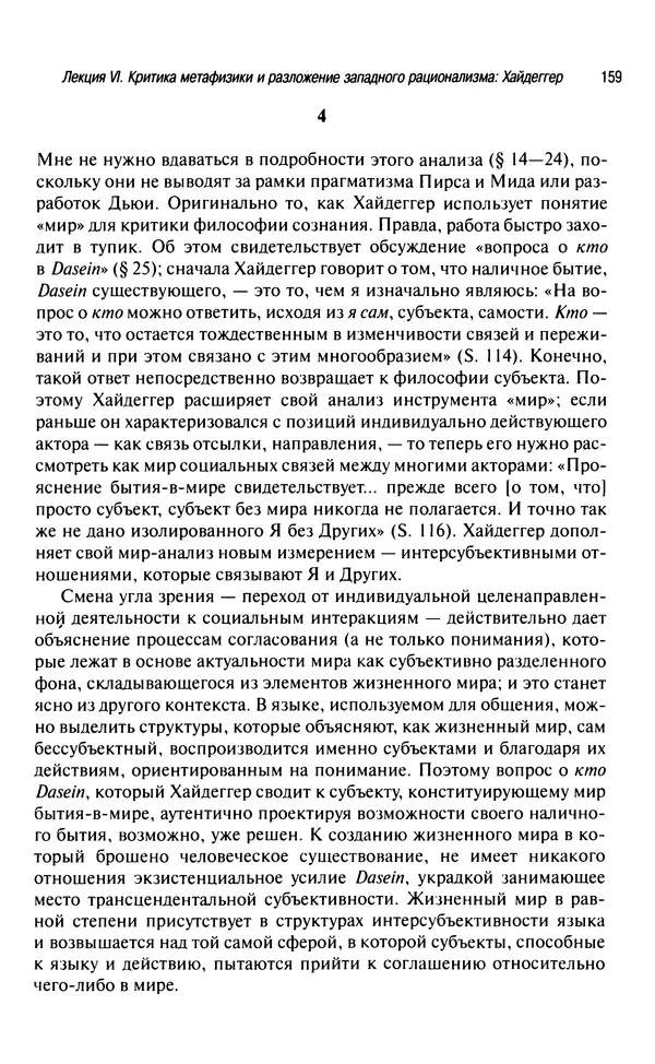 Юрген Хабермас - Философский дискурс о модерне. Двенадцать лекций - Страница № 154